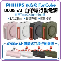 在飛比找蝦皮購物優惠-★免運+發票★ 飛利浦 PHILIPS 10合1放心充Fun