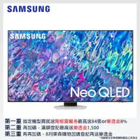 在飛比找ETMall東森購物網優惠-三星55吋Neo QLED直下式4K電視QA55QN85BA