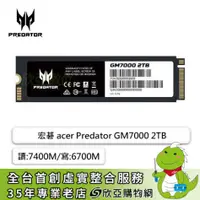 在飛比找欣亞購物優惠-[欣亞] 宏碁 acer Predator GM7000 2