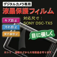 在飛比找PChome24h購物優惠-SONY DSC-TX5 新麗妍螢幕防刮保護貼(買一送一)