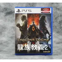 在飛比找蝦皮購物優惠-『台南益智行』PS5 龍族教義2 中文版 Dragon's 