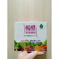 在飛比找蝦皮購物優惠-【二手】窈窕美型-暢酵莓果益菌酵素｜10克/包｜18包/盒｜