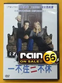 在飛比找Yahoo!奇摩拍賣優惠-⊕Rain65⊕正版DVD【一不住二不休】-白日夢冒險王-班