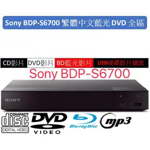 all regions 繁體中文藍光全區和DVD全區 SONY BDP-S6700藍光播放機將2K畫質升4K畫質3D支援