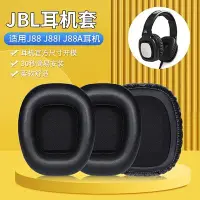 在飛比找Yahoo!奇摩拍賣優惠-適用JBL J88耳機套J88I j88A耳罩頭戴式HIFI