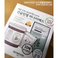 在飛比找蝦皮購物優惠-<售> SKIN FOOD 水芹修護清潔棉片 韓國 Oliv