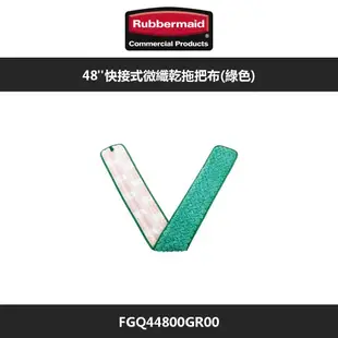 Rubbermaid 樂柏美 快接式微纖乾拖把布 48"