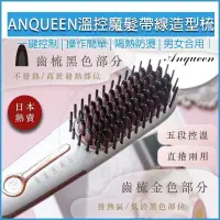 在飛比找PChome24h購物優惠-Anqueen安晴 溫控魔髮造型整髮梳-帶線白