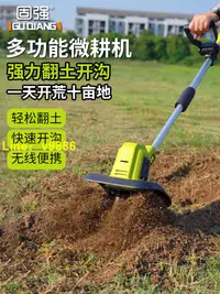 在飛比找樂天市場購物網優惠-【可開發票】電動松土機鋰電微耕機翻土機小型除草犁地機打地刨地