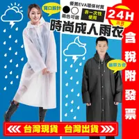 在飛比找樂天市場購物網優惠-【艾瑞森】磨砂雨衣 耐用雨衣 時尚雨衣 半透明雨衣 輕便雨衣