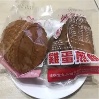 在飛比找蝦皮購物優惠-[台南代購] 連得堂煎餅 雞蛋/味噌/花生/芝麻/海苔/椪餅