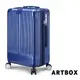 【ARTBOX】交織藍調 29吋杯架設計防爆拉鍊可加大行李箱(寶藍色)