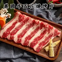 在飛比找momo購物網優惠-【凱文肉舖】美淇食品美國CHOICE牛五花燒烤片_3盒(20