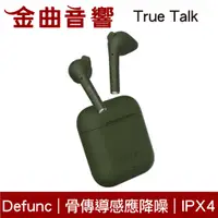 在飛比找蝦皮商城優惠-Defunc True Talk 綠色 降噪 IPX4 通話