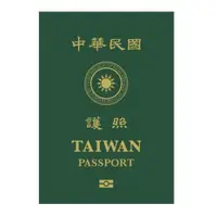 在飛比找ETMall東森購物網優惠-中華民國護照~新辦/更換(14歲以下) 一般件(證照效期 5