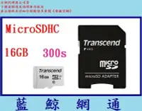 在飛比找Yahoo!奇摩拍賣優惠-【藍鯨】Transcend 創見 MicroSD 300S 