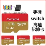 記憶卡 SD 記憶卡SWITCH 記憶卡64G/128G/256G/512G/1TB手機/行車記錄儀/相機/監控器TF卡