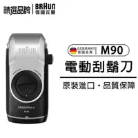 在飛比找蝦皮購物優惠-德國百靈 BRAUN M90 刮鬍刀 M系列 百靈 M90電