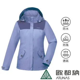 【ATUNAS 歐都納】女款樂遊休閒GORE-TEX+羽絨兩件式防風防水保暖外套(A1GT2203W靛藍紫/透氣/風衣/戶外旅遊)