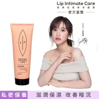 在飛比找博客來優惠-Lip intimate care 夏威夷果燕麥私密潤唇霜