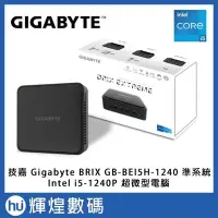 在飛比找Yahoo!奇摩拍賣優惠-Gigabyte 技嘉 Intel 第12代 BRIX 超微