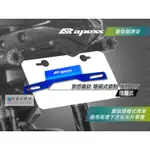 APEXX | 鍍鈦牌架 隱藏式車牌架 燒鈦 車牌架 翹牌架 SMAX FORCE BWSR 四代勁戰 三代勁戰 JET