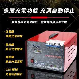 【麻新電子】SR-2415 24V 15A自備電源發電機用(全自動充電器 台灣製造 一年保固)