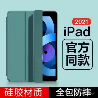 在飛比找蝦皮商城精選優惠-{嘉義爆款}2021新款iPad保護殻10.2寸適用mini