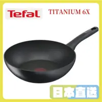 在飛比找蝦皮購物優惠-日本直送】T-fal Tefal 法國 特福 UNLIMIT