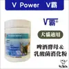 【VET POWER】V霸寵物保健品，啤酒酵母乳酸菌消化粉(400g) (7.9折)