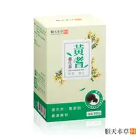 在飛比找PChome24h購物優惠-順天本草【黃耆養生茶】(5gx10包/盒)