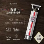 【KINYO】復刻造型精雕電剪 電動理髮 理髮電剪 電動剃刀