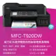 ^加購墨水升級3年保固^Brother MFC-T920DW 威力印大連供雙面商用無線傳真事務機