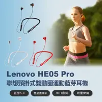 在飛比找momo購物網優惠-【Lenovo】Lenovo HE05 Pro 聯想頸掛式雙