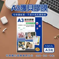 在飛比找松果購物優惠-柚柚的店【A3護貝膠膜(100入)10122-304】A3護