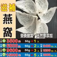 在飛比找樂天市場購物網優惠-R103【燕窩】✔膠原珍寶▪養顏美容║相關產品：蔘茶 新鮮人