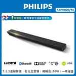 【PHILIPS 飛利浦】杜比全景聲SOUNDBAR 聲霸(TAPB600)