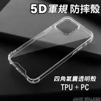 在飛比找蝦皮購物優惠-5D軍規防摔保護殼 Apple iPhone 8 7 6s 