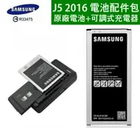 在飛比找樂天市場購物網優惠-【$299免運】三星 Galaxy J5 2016【原廠電池