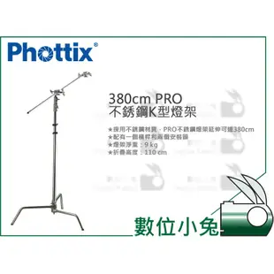 數位小兔【Phottix 380cm PRO不銹鋼K型燈架】