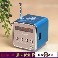 在飛比找Yahoo!奇摩拍賣優惠-優選市集 現貨 喇叭  電腦喇叭 TD-V26插卡便攜式迷妳