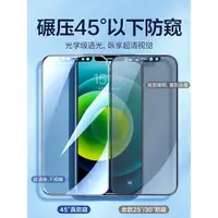 在飛比找ETMall東森購物網優惠-閃魔適用iPhone12/14Pro防偷窺鋼化膜蘋果13Pr