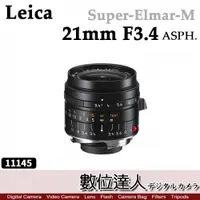 在飛比找數位達人優惠-公司貨 Leica 徠卡 萊卡 Super-Elmar-M 