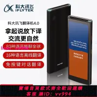 在飛比找樂天市場購物網優惠-科大訊飛翻譯機4.0智能翻譯機多國語言翻譯神器出國旅游離線翻