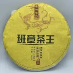 【盛嘉源】華普茶業 2017 班章茶王(普洱茶 生茶 357G)