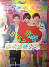 在飛比找Yahoo!奇摩拍賣優惠-DVD 專賣店 幸福選擇題/Second Life（高清完整