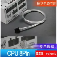 在飛比找露天拍賣優惠-用於振華Leadex ATX主板CPU8P 模組線1000W