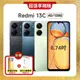 紅米 Redmi 13C (4G/128G) 6.74吋大螢幕AI三鏡頭智慧手機 贈雙豪禮