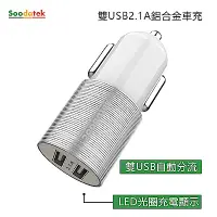 在飛比找Yahoo奇摩購物中心優惠-Soodatek 雙孔USB 2.1A車充/SCU2-AL5