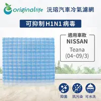 在飛比找momo購物網優惠-【OriginalLife】適用 NISSAN：Teana 